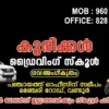 KURIKKAL DRIVING SCHOOL, WANDOOR