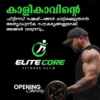 Elitecore Fitness club, Wandoor
